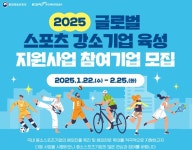 아세아종합체육사 | 체육공단, 글로벌 스포츠 강소기업 육성 사업 추진