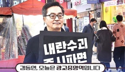 김동연 “온 국민, TV통해 계엄·내란 현장 똑똑히 봤다”