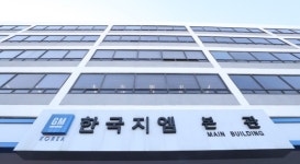 한국GM옥과지정서비스 | ‘트럼프 관세에 결국…’ 한국GM, 직영 서비스센터 9곳 판다