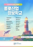 본우리집밥 종로산업정보학교점 | 종로산업정보학교, 2026학년도 직업 위탁교육생 모집