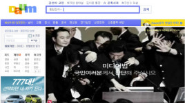 다음광고산업유 | '다음', 미디어법 반대광고 노출