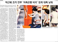 조선중앙일보정관센터 | 청와대 정무·홍보수석, 조선·중앙일보 출신으로 교체