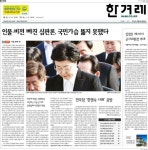 용비어천가사우나매점여탕 | 벌써 박근혜 용비어천가? 보수언론도 걱정