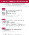 LG상남언론재단 언론인 연수 사업 재개, 왜?