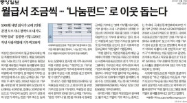 동아.중앙일보밀양센터 | 동아·중앙일보도 기부기관과 기사 거래했다