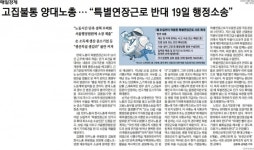 한국경제조선일보매일경제신문유통원대정중문센터 | "마스크업체 연장근로 소송"? 노동계 반박에도 왜곡보도 계속
