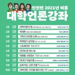 민언련 대학언론강좌 재개 "현직기자 경험 나눌 것"