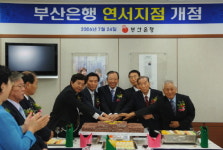 천경삼연서지점 | 부산銀, 연제구 연서지점 개점