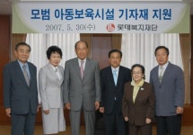 롯데, 복지시설에 교육기자재ㆍ생활기기 지원