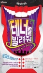 (주)브라더프로듀싱컴퍼니 | 토니상수상작 '테너를 빌려줘' 국내공연 개막