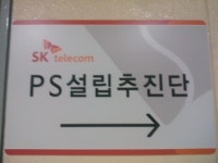 SKT 유통자회사 'PS&마케팅컴퍼니' 곧 출범