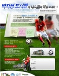 두산동아, ‘박지성 유소년 축구센터’ 도서 기증 캠페인 실시