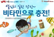 비타민하우스 1st | “비타민하우스가 여름휴가를 응원합니다”