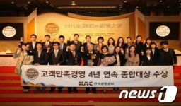 한국공항공사, 고객만족경영종합대상 수상