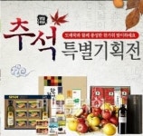 올 추석 선물은 도매꾹과 함께!