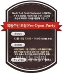 스시로7번지목동 | 양천구민이라면 스시로 무제한 회전초밥 즐기세요!