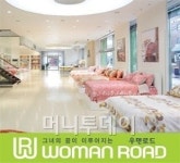 우먼로드내애터미 | 우먼로드, 일류침장 행복기업의 실현 의지 불태워