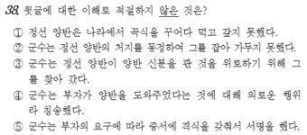 3월 모의고사 국어 B형 38번 복수정답 인정