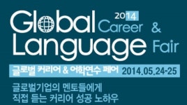 (주)원탑글로벌에이치알 | 글로벌 기업 HR담당 임원 '글로벌 기업이 원하는 인재상' 강연 나선다