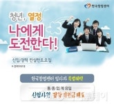 ㈜한국관정컨설턴트 | 한국창업센터, 창업 컨설턴트 채용