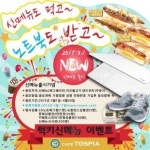 카페토스피아영산대점 | 카페토스피아, 신메뉴 이벤트 LG 그램 노트북을 잡아라!
