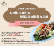다이어트 도시락 '런치포유', SNS무한공유 이벤트 진행