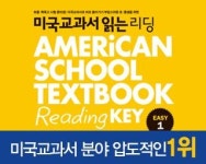 키출판사, 영어로 배우는 ‘미국교과서 읽는 리딩’ 시리즈