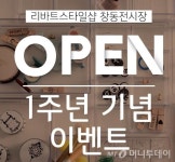 현대리바트스타일샵동 - 3633 | 현대리바트, ‘리바트스타일숍' 오픈 기념 할인 행사 진행