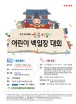 날바렛이로롯데파주 | 롯데百, 한글날 맞아 아울렛서 '어린이 백일장' 개최