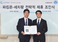 재신지니웍스 | 지니웍스, 스테이지와 제휴 '파킹온·세차왕' 통합