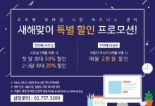 르호봇, 프라임시청 비즈니스센터 등 할인프로모션