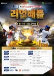 리얼야구존, 2억원 규모 스크린야구 최강자전 개최