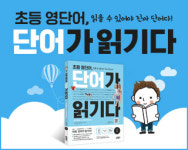 키출판사, ‘초등 영단어, 단어가 읽기다’로 효과적 영어학습법 제시