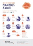 리슈건축사사무소주 | 건축어벤저스, ‘전국 투어 집짓기 세미나’ 개최