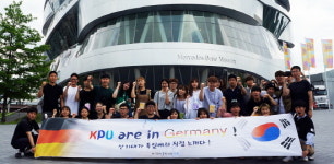 케이와이피글로벌 | 산기대 Global KPU원정대, 독일 기업 탐방