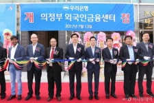 (주)우리은행 부전동금융센터 | 우리은행, 의정부 외국인금융센터 개점