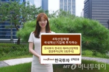 4차산업혁명연구소주 | '4차 산업혁명' 국내증시 수혜주만 쏙쏙뽑은 펀드는