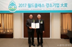 동원홈푸드재현인텍스이천공장 | ㈜재현인텍스 '2017 월드클래스 강소기업대상' 친환경 기술부문 수상