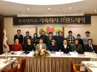 디인퍼닛 | 동국대 ‘가족회사 브랜드데이’ 개최, 산학협력 명예의 전당 선정