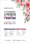 (학교법인)경남정보대학산학협력단 | 창원대, 22일 산학협력 Festival 개최