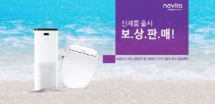 (주)아워홈콜러노비타천안점 | 콜러노비타, 신제품 출시 기념 보상판매 이벤트 실시