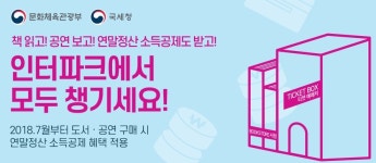 문화비_인터파크_PAYCO도서 | 문화비 소득공제, 52시간 근무…인터파크 "문화·도서사업 탄력 기대"