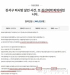 강서구녹즙담당 | '강서구 PC방 살인사건' 담당의가 전한 응급실 그날
