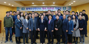 동해수산송우점 | 국립수산과학원 동해수산연구소, 70주년 기념행사 개최