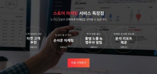 고객 성향 직접 분석해 단골 늘리는 '스토어 마케팅' 뜬다