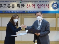 동주대학(건청관 뒤) | 동주대-부산장애아동보육제공기관협의회, MOU