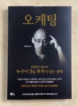 오케팅의 마법, ㈜한국온라인광고연구소