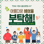 박찬홍 뷰티랩 | 세린랩, '2021 코리아뷰티 앤 코스메틱쇼'서 기부 동참