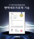 엔케이바이오그룹 호남지사 | NKCL바이오그룹, 타가면역세포 전용실시권 확보로 사업영역 확장