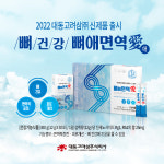 대동고려삼(주)이마트은평점 | 대동고려삼, 뼈 건강 특화 제품 '뼈애면역애(愛)' 출시